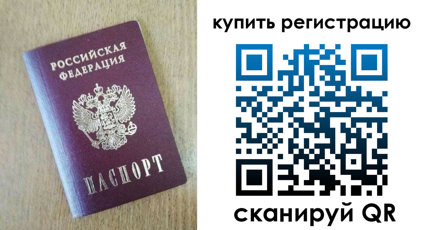 временная регистрация недорого в Абдулино